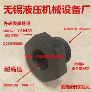 补芯大小接头M602转M482内外丝转化接头液压蓄能器转接4860