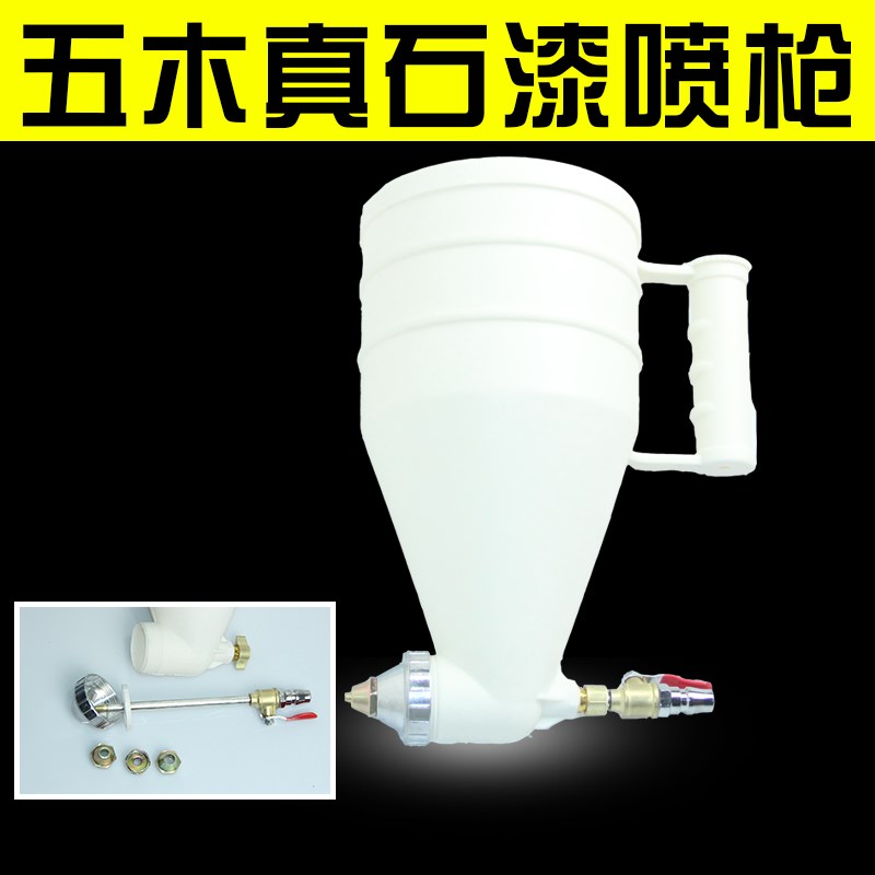 五木真石漆喷枪硅藻泥腻子喷漆枪浮雕乳胶漆外墙涂料喷涂弹涂枪