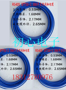 SFT50-1-2-3金属线缆RG402半柔RG405 086 141半柔线射频同轴电缆