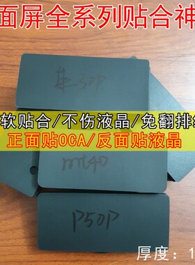 曲面屏贴合神垫mate20pro 30pro p40贴合垫S8 S9+ note8压屏黑垫