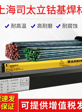 司太立钴基焊丝Stellite12/1/6号21号铸棒D802/D812/D822钴基焊条
