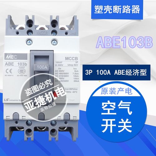 原装 LG LS断路器MEC空开 ABE103B 3P 50A 60A75A 100A MCCB 380V