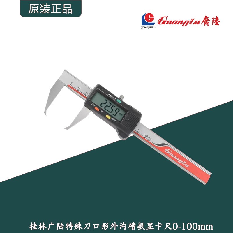桂林广陆特殊外沟槽数显卡尺/不锈钢刀口形数显外沟槽卡尺0-100mm
