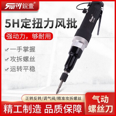 锐壹39306G离合式5H定扭力风批气动螺丝刀工业级气动起子工具