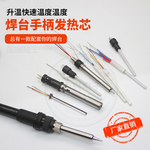 黄花907发热芯 内热式电焊台 936烙铁发热芯   AT两线 四线发热芯