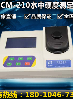 CHCM-210水中硬度测定仪水中硬度检测仪地表水污水工业废水分析仪