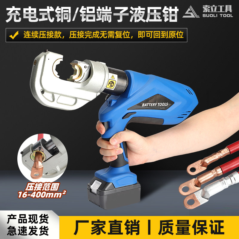 充电便携式电动液压钳连续压接压线钳16-400铜铝端子电缆压接钳子,农用物资,苗木固定器/支撑器,淘宝优惠券,粉丝福利购,淘宝优惠卷