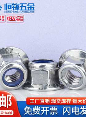 304不锈钢DIN6926非金属嵌件六角法兰面锁紧螺母带垫防松螺帽M4