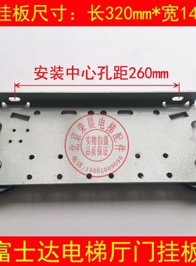 华升富士达电梯厅门门挂板 层门 关门 富士达电梯门挂板5247AAKC1