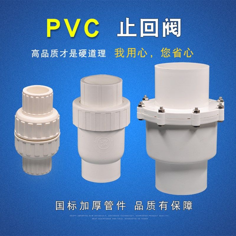 PVC单向阀止回阀防反水防臭止逆阀下水管止回阀逆止阀返翻板阀门,农用物资,苗木固定器/支撑器,淘宝优惠券,粉丝福利购,淘宝优惠卷