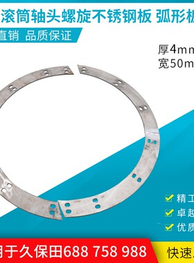 久保田688/758/988收割机配件脱粒滚筒轴头螺旋不锈钢 弧形板加厚