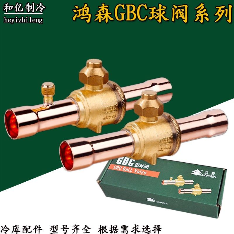 鸿森GBC型球阀10/19/22/35/42MM焊接口截止阀空调制冷机组阀配件,模玩/动漫/周边/娃圈三坑/桌游,桌游配件/卡套/保护膜,淘宝优惠券,粉丝福利购,淘宝优惠卷