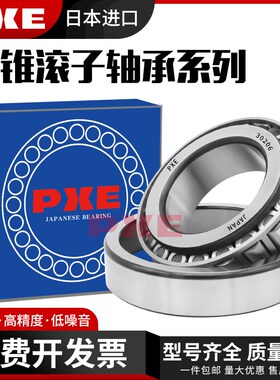日本进口PXE圆锥滚子轴承 HR31315 31316 31317 31318 31320 J