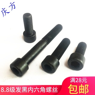 8.8级高硬度内六角螺钉圆柱头发黑GB70.1杯头高强度螺丝 M8M10M12