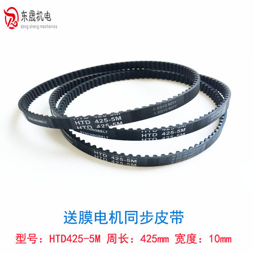 立式包装机配件 送膜电机同步皮带轮  同步皮带HTD425-5M 同步轮