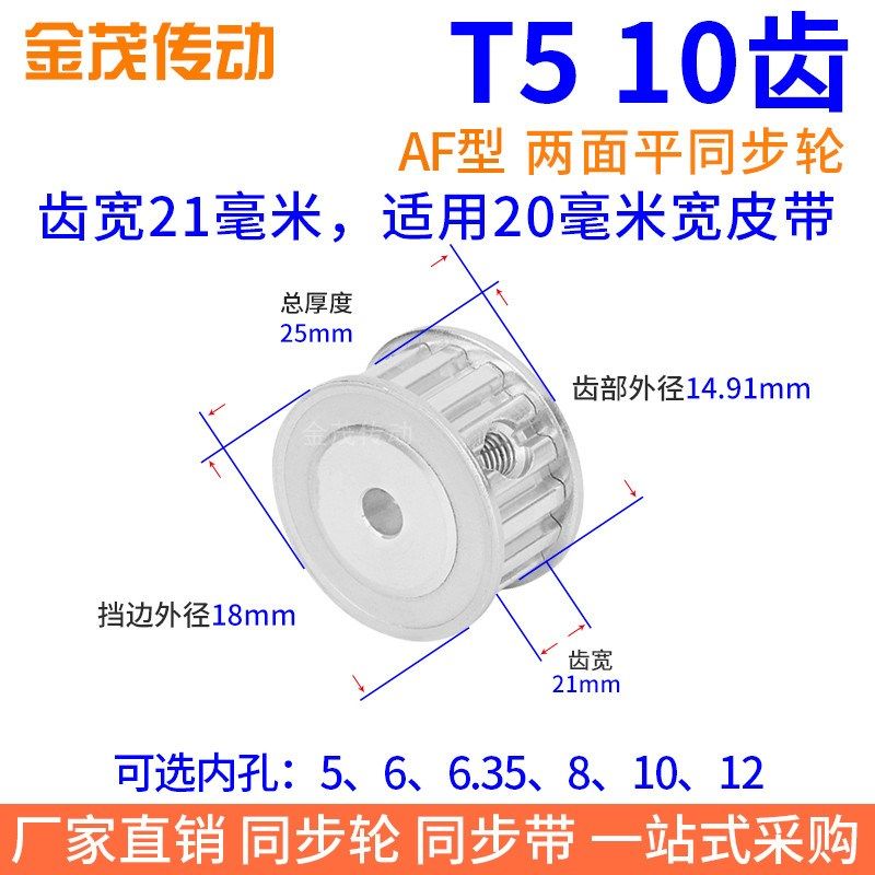 T510齿AF齿宽21同步带轮内孔5 6 6.35 8同步轮PA10T5200-A-P5现货,搬运/仓储/物流设备,其他起重搬运设备,淘宝优惠券,粉丝福利购,淘宝优惠卷