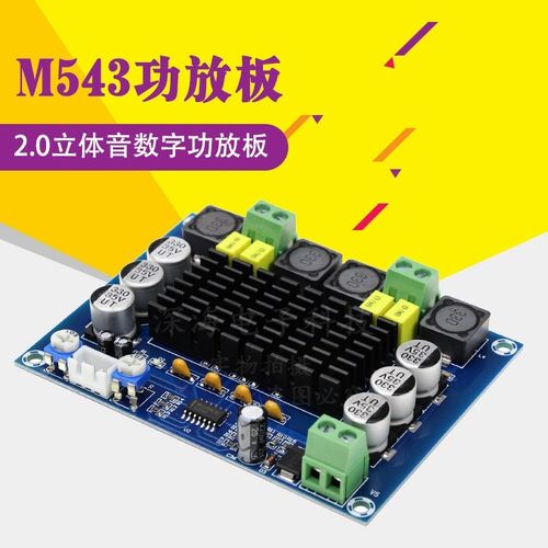 xh-m543大功率数字功放板tpa3116D2数字音频放大器双声道DIY功放