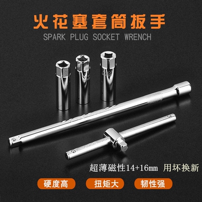 超薄火花塞套筒14mm16mm宝马奔驰尼桑火花塞扳手汽车维修专用工具