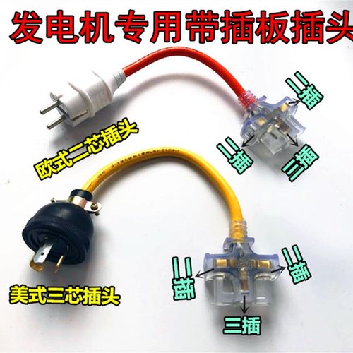 汽油发电机配件2KW3KW 5/8千瓦输出插头插座美式欧式防脱插头插板
