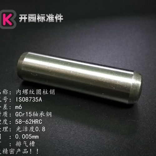 ISO8735A内螺纹圆柱销轴承钢销钉定位销16*50/60/70/80有排气槽