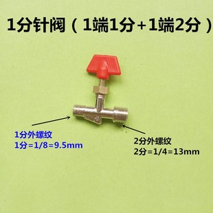 空压机配件气泵压缩机元件 针阀2分1分气孔阀门开关 手柄球阀变头