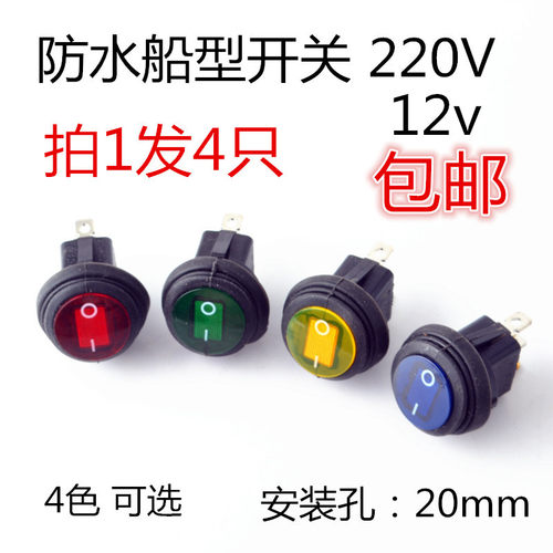 船型圆扁汽车防水开关按钮12v 220V 带灯船型3脚2档