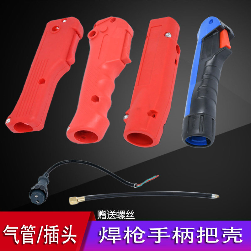 二保焊枪手柄开关前后把壳气保焊枪配件二氧化碳气体保护焊机配件