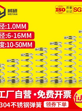 304不锈钢弹簧压簧小弹簧压力减震回位压缩弹簧国标定制线径1.0MM