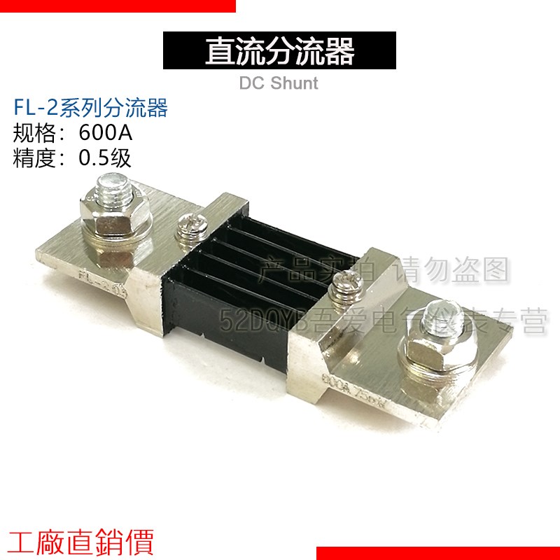 推荐FL-2 600A分流器75mV直流电流表电压表外附分流器0.5级