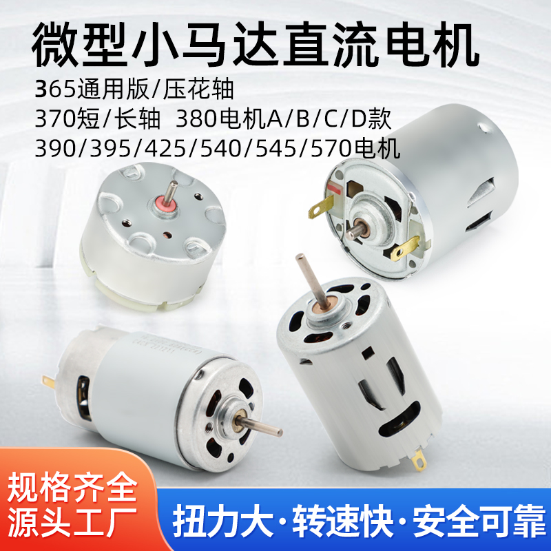 365 380 425 540 小马达大功率直流电机碳刷短轴长轴风扇手工diy