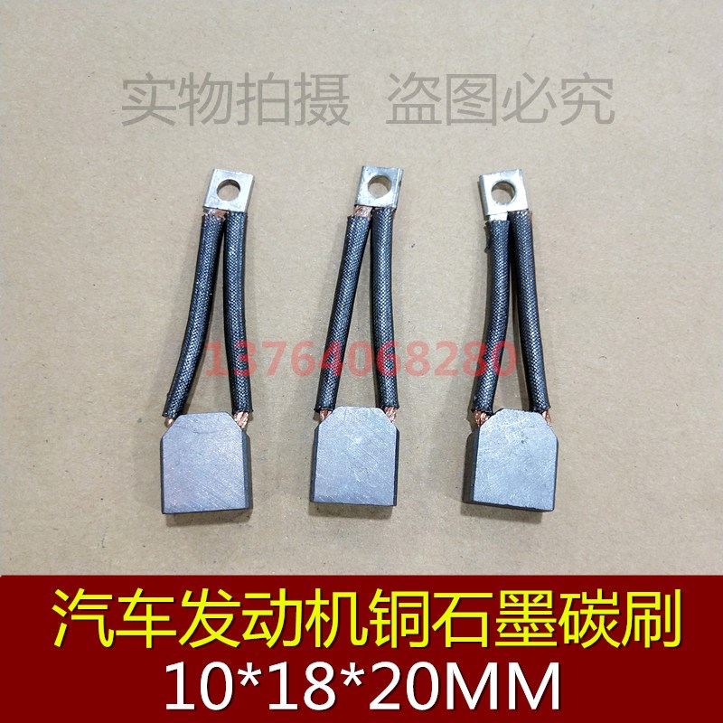 J230 汽车发动机碳刷10X18X20MM 摩托车碳刷 马达电刷10*18*20