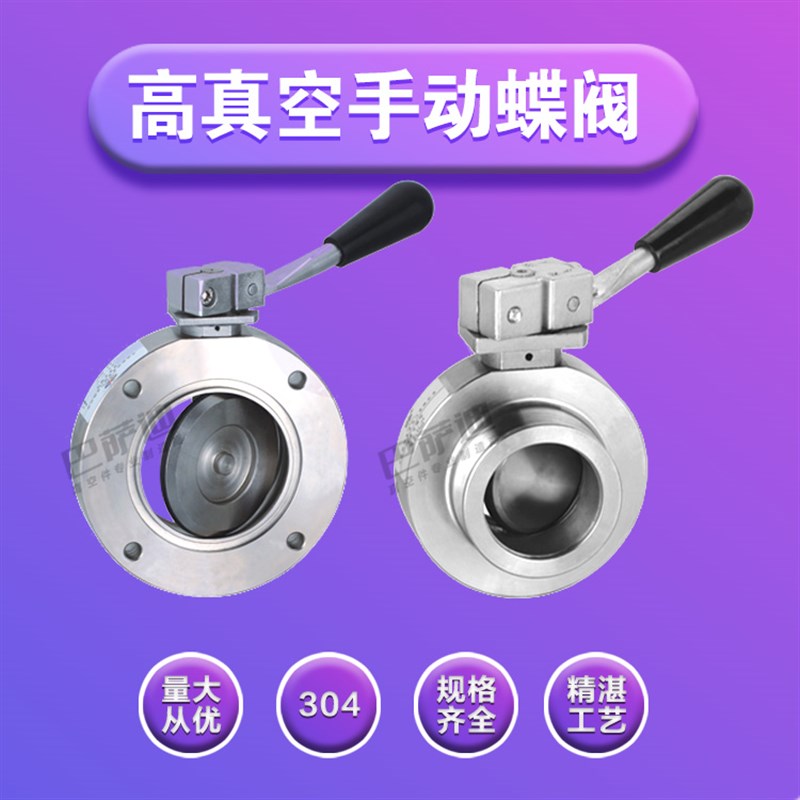 GI-KF16 25 40真空手动蝶阀 快装手动蝶阀GI-50 GI-80 GI100碟阀