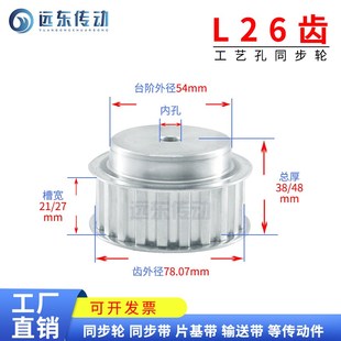 齿外径78.07 L26齿 铝合金 标准件 传动轮 同步轮同步带轮皮带轮