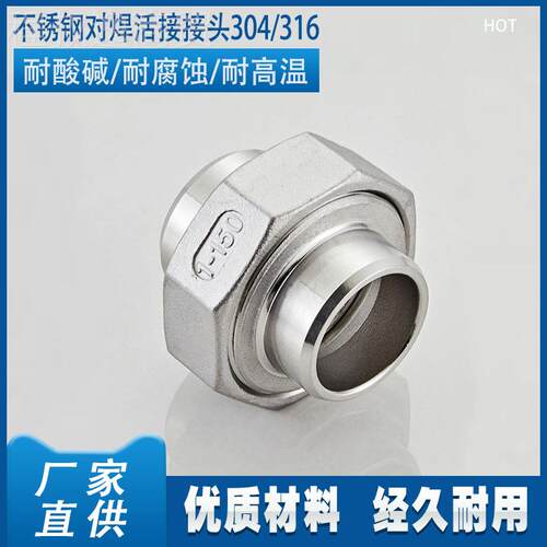 不B锈焊304对YLW焊活接油任接平面铸造钢活接 4分 6分 Union W-BW