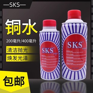 SKS擦铜水金属擦亮剂铜钛金清洗剂铜器光亮剂不锈钢表面去污清洁