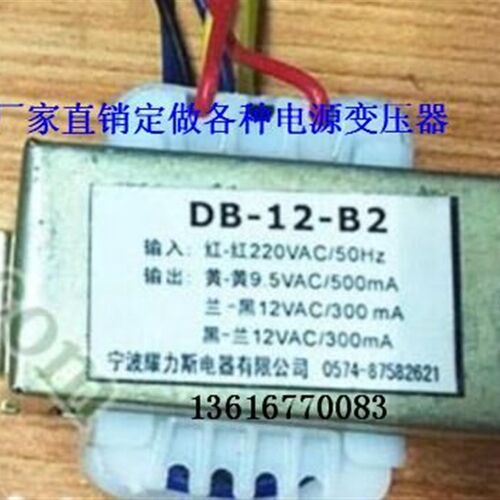 定制变压器 电源变压器DB-12-B2 220V变9.5V黄12V-0V-12V兰-黑-兰