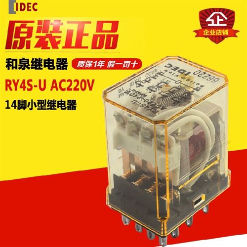 原装正品日本IDEC和泉中间继电器RY4S-U RY4S-UL AC220V DC24V