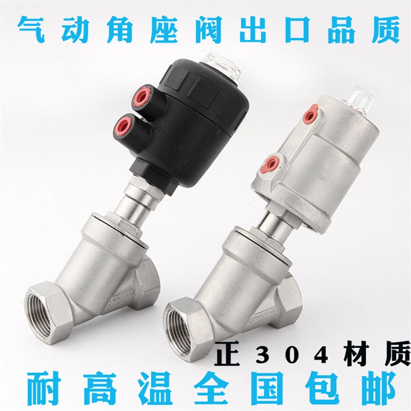 304不锈钢气动角座阀高温蒸汽内螺纹角座阀门DN15 20 25 32 40 50