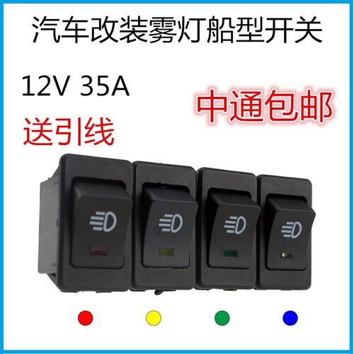 汽车改装雾灯开关12V 35A带LED日行灯船型翘板开关