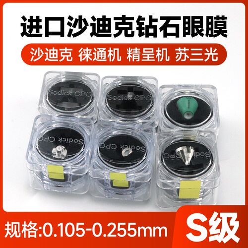 慢走丝配件徕通慢走丝眼膜沙迪克慢走丝配件沙迪克导丝咀导丝AB块