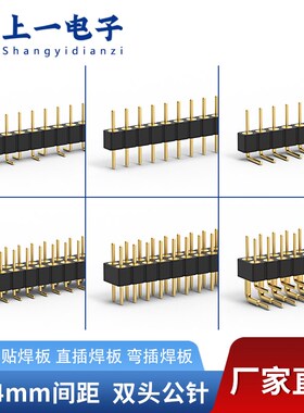 【现货】2.54间距圆排针双头针 直插/弯插/贴片SMT 单排140PIN