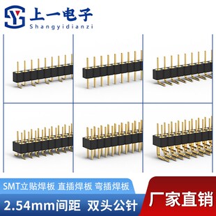 【现货】2.54间距圆排针双头针 直插/弯插/贴片SMT 单排140PIN