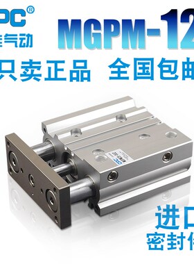 CPC SMC款带导杆三杆三轴气缸MGPM12-10/15/20/25/30/40/50至200Z