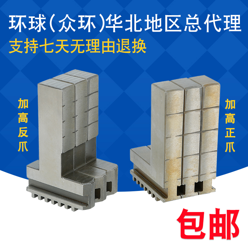 加高正爪 加高反爪K11 165/160加高正爪反爪三爪卡盘加长加高卡爪