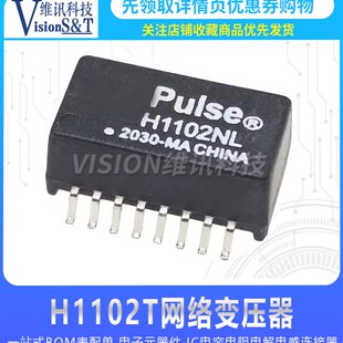 原装正品H1102NL H1102T H1102 网络变压器SOP-16 16位贴片 半封