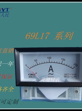 供应 69L17 69C17 85C17 85L17伏特表 安培表 微安表 毫安表