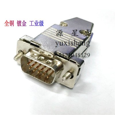 高品质HDB15针/孔三排15芯公/母头 VGA插头金属铁壳 镀金焊接头