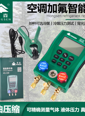 鸿森HS-330冷媒数字表加氟表空调冷库制冷设备充氟智能数显压力表