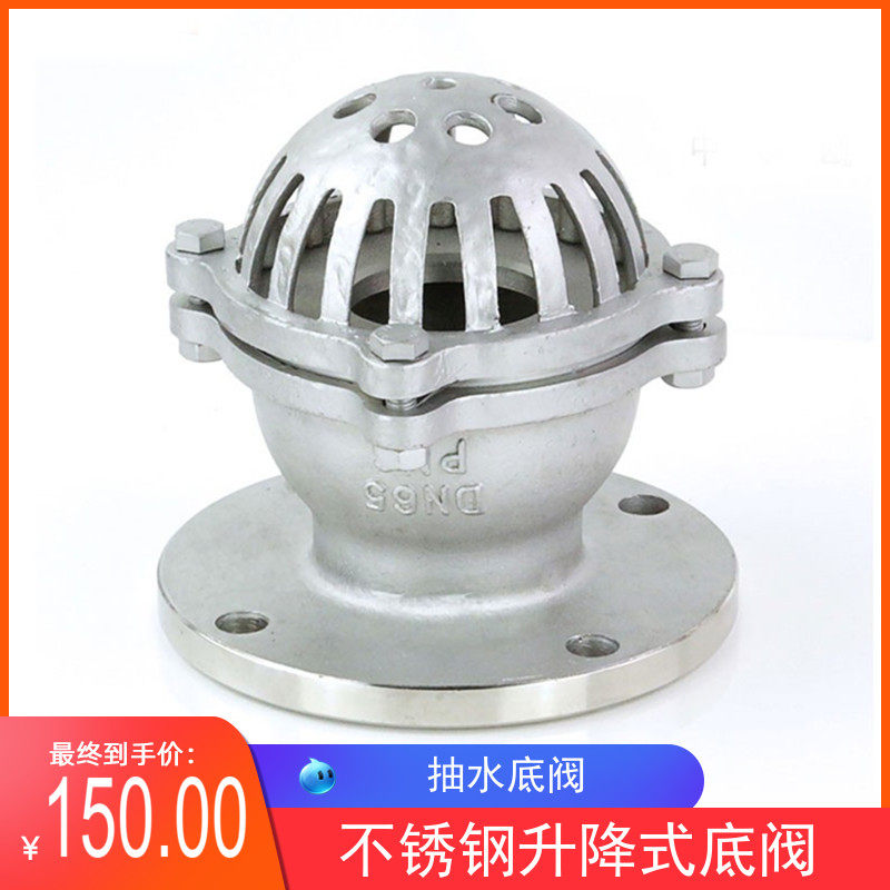 304不锈钢法兰底阀H42W-6P水泵吸水底阀DN80升降式井底阀DN50 65