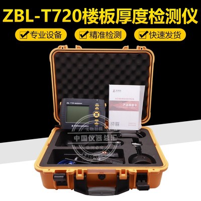 智博联ZBL-T730/T720楼板厚度检测仪混凝土板测厚仪非金属板厚度